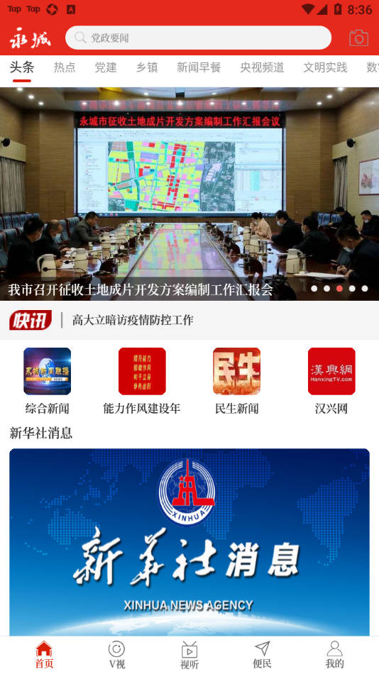 云上永城  v2.5.3图5