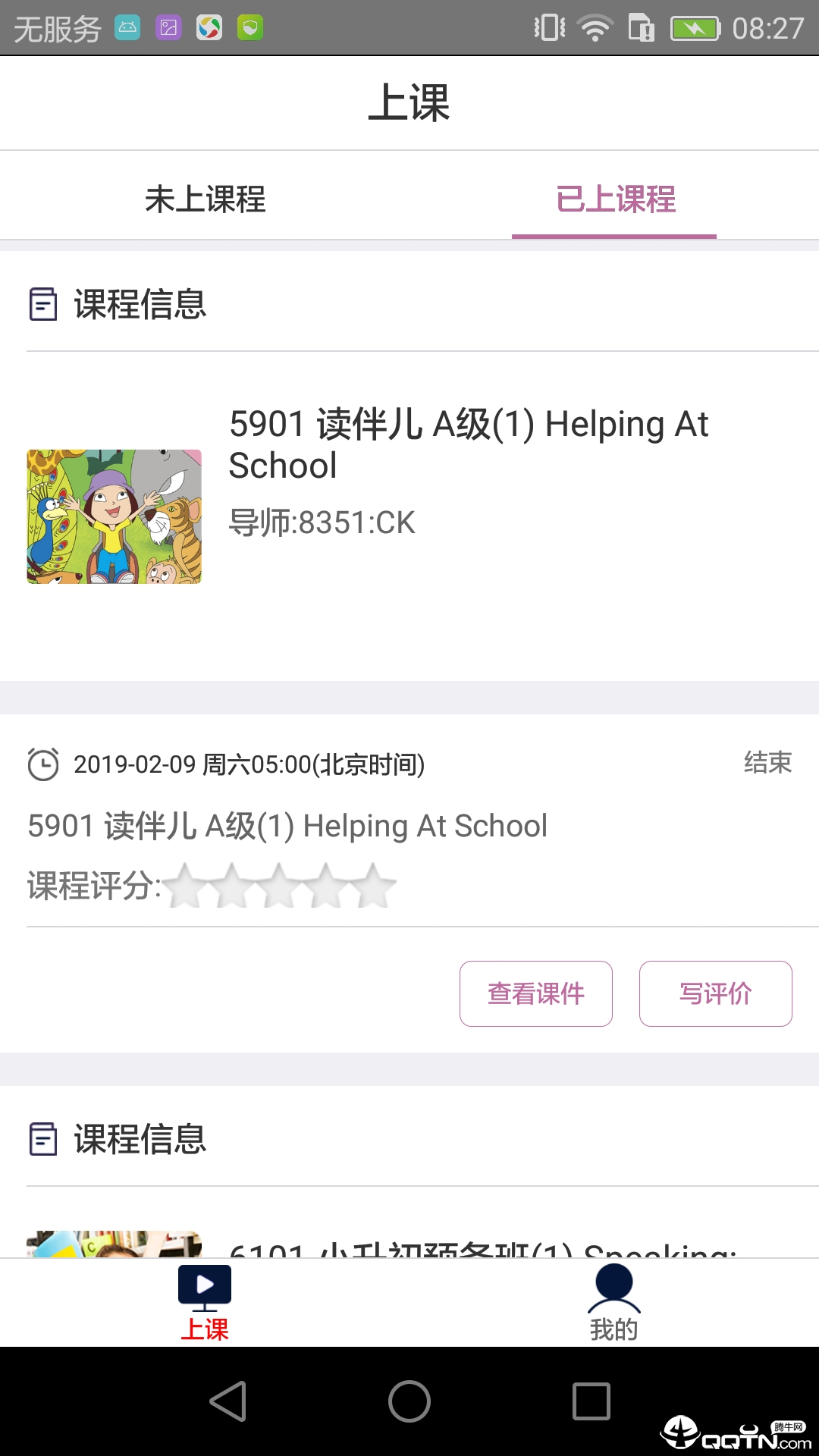 学生在线课堂  v1.1.12.1126图2