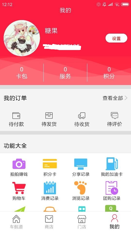 车航道  v1.5.6图5