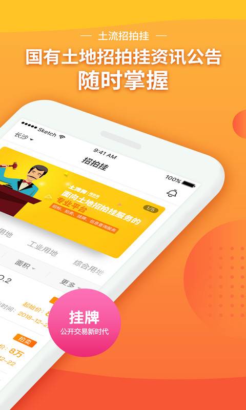 土流招拍挂  v1.2图2