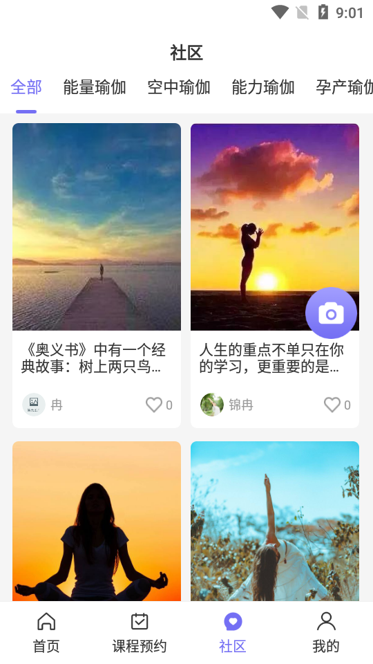 萨托瑜伽  v1.0.2图3