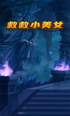救救小美女  v1.0.2图2