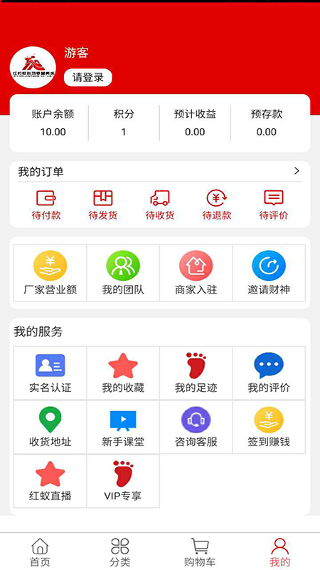 红蚂蚁  v1.1.36图3