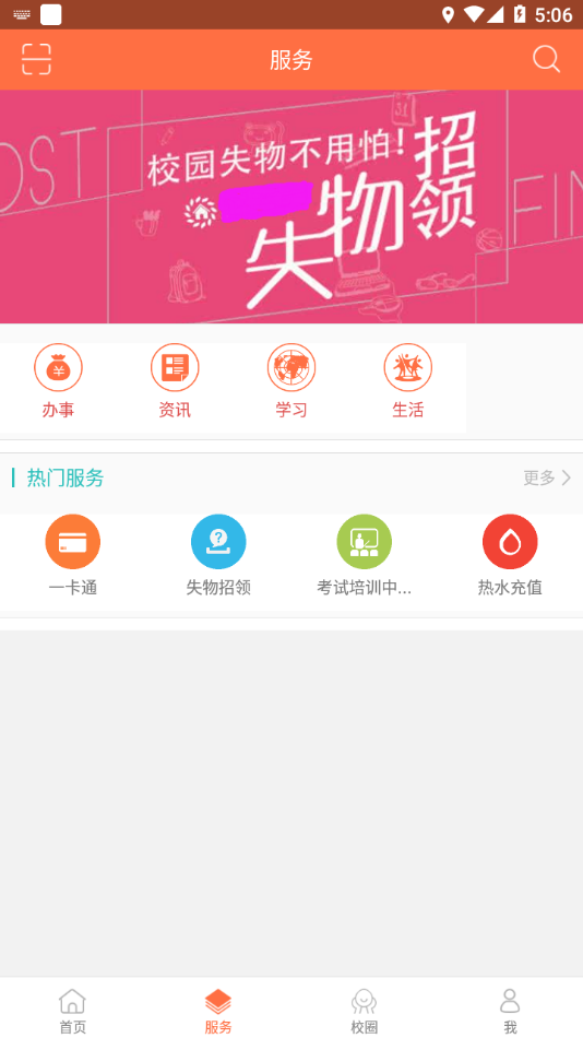 智慧广科  v3.7.1图1