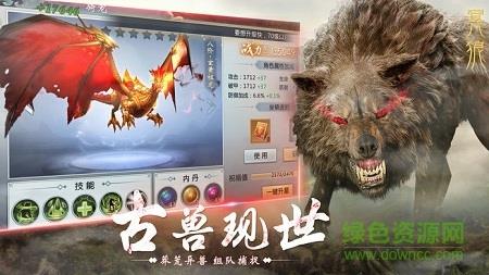 我在江湖之山海经妖兽传说  v6.3.0图2