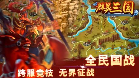 群英三国  v2.0图2