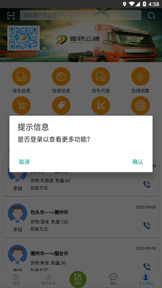 善物云通  v1.0.34图3