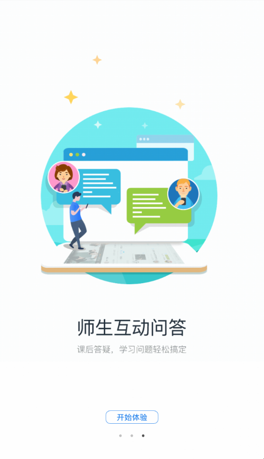 蓝鸽网上课堂  v5.0.27图3