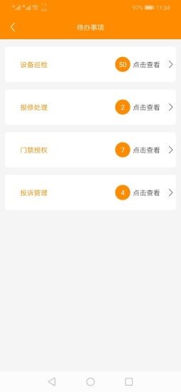 祐欧物管  v1.0图2