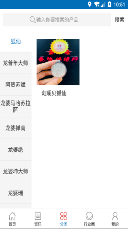 泰国佛牌商城