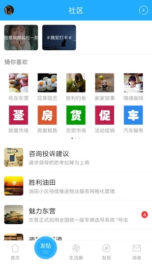 胜利社区  v5.2.1图1