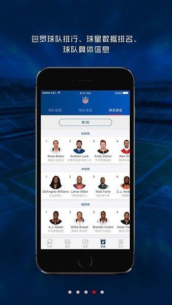 nfl中国官方版