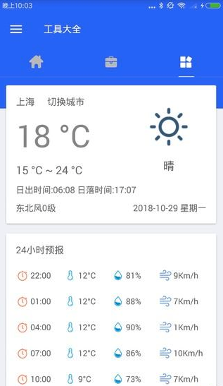 工具大全