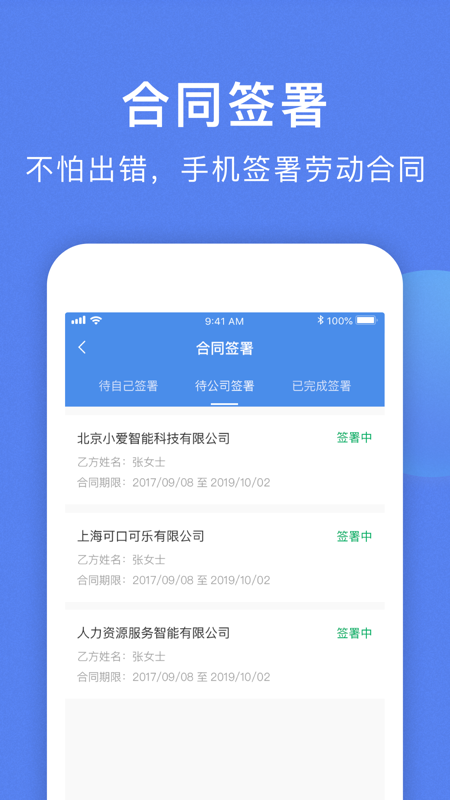智慧雇员