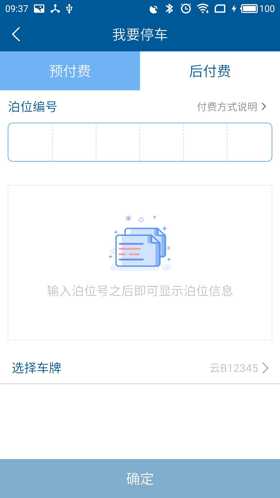 玉溪智慧停车  v1.2图2