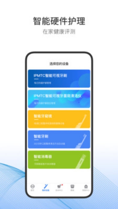随身牙e  v4.0.1图2