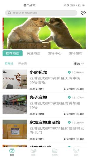 怡家宠屋  v1.0.0图3