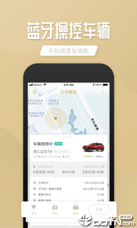 云交租车