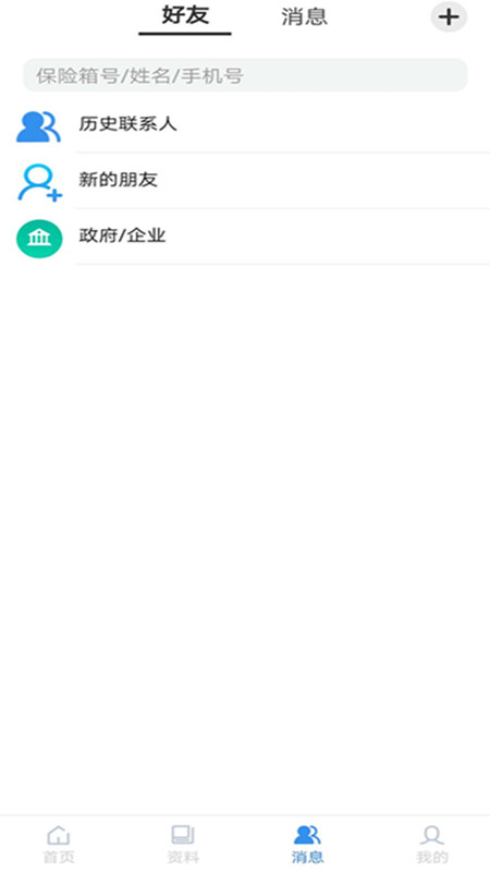 数字保险箱