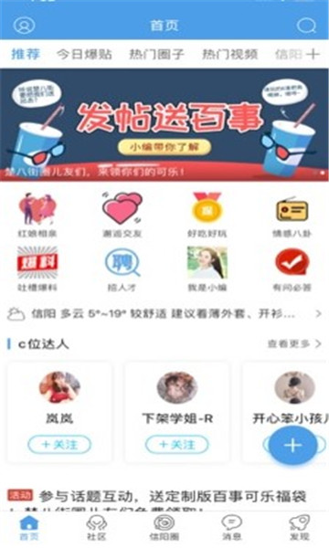 幸福信阳  v4.5图4
