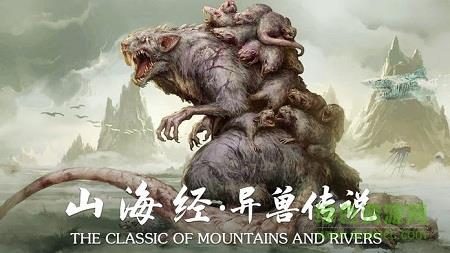 我在江湖之山海经妖兽传说  v6.3.0图1