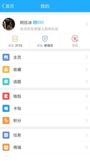 胜利社区  v5.2.1图3