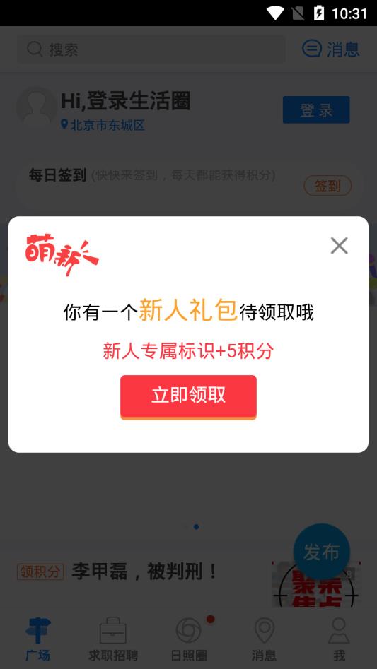 日照圈  v2.27.200615图2
