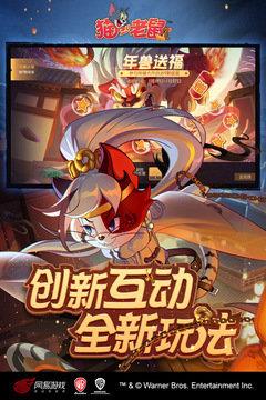 猫和老鼠最新版  v7.22.0图3