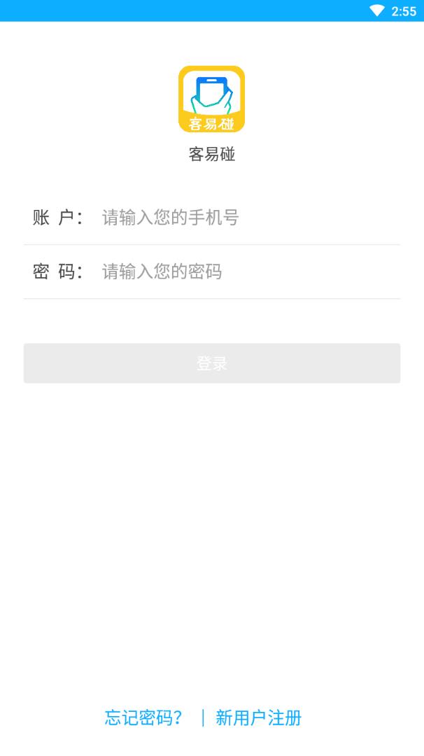 客易碰  v1.0.2图3