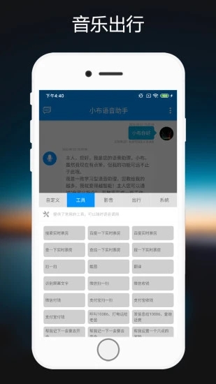 小布语音助手  v1.0.5图2