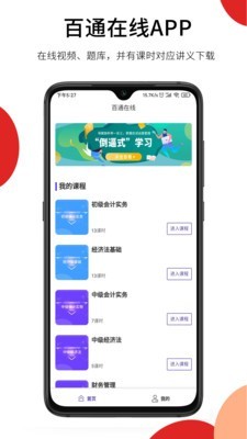 百通在线  v1.0.30图1