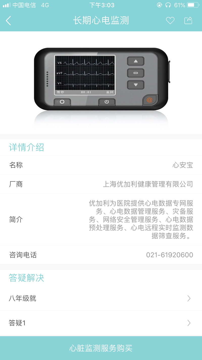 专心智志患者端  v1.0.6图2