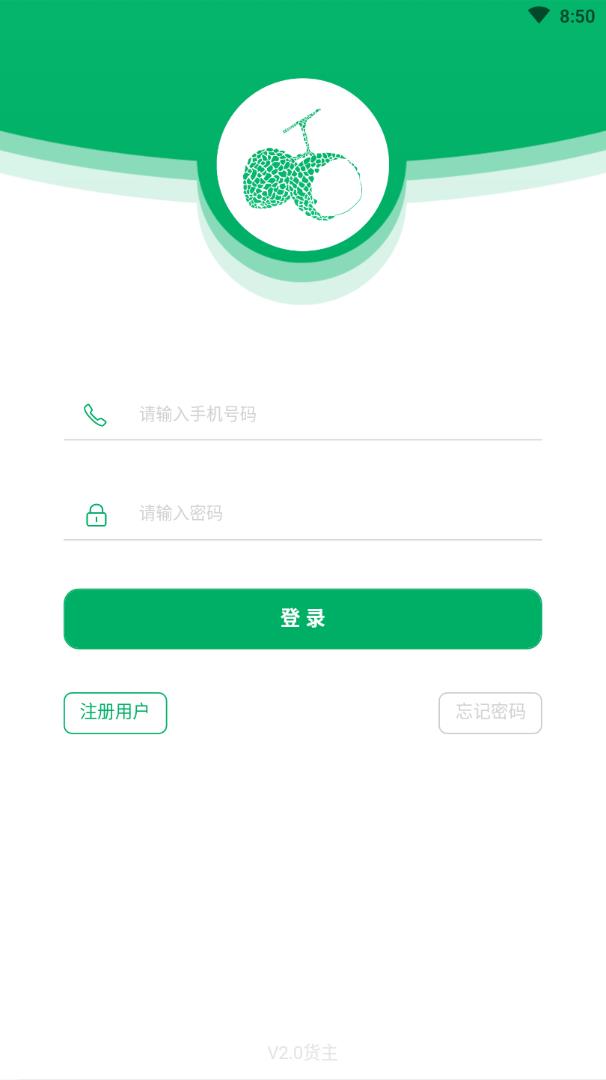 运荔枝货主  v1.3.6图4