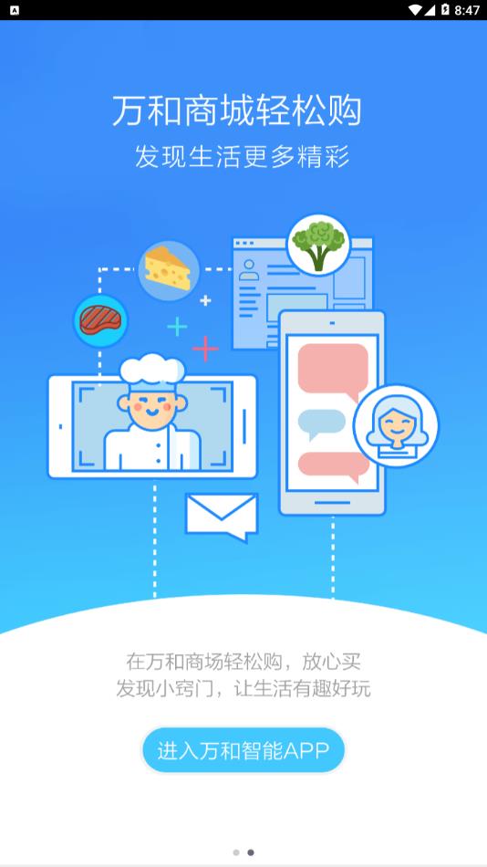 万和智能  v0.5.4图3