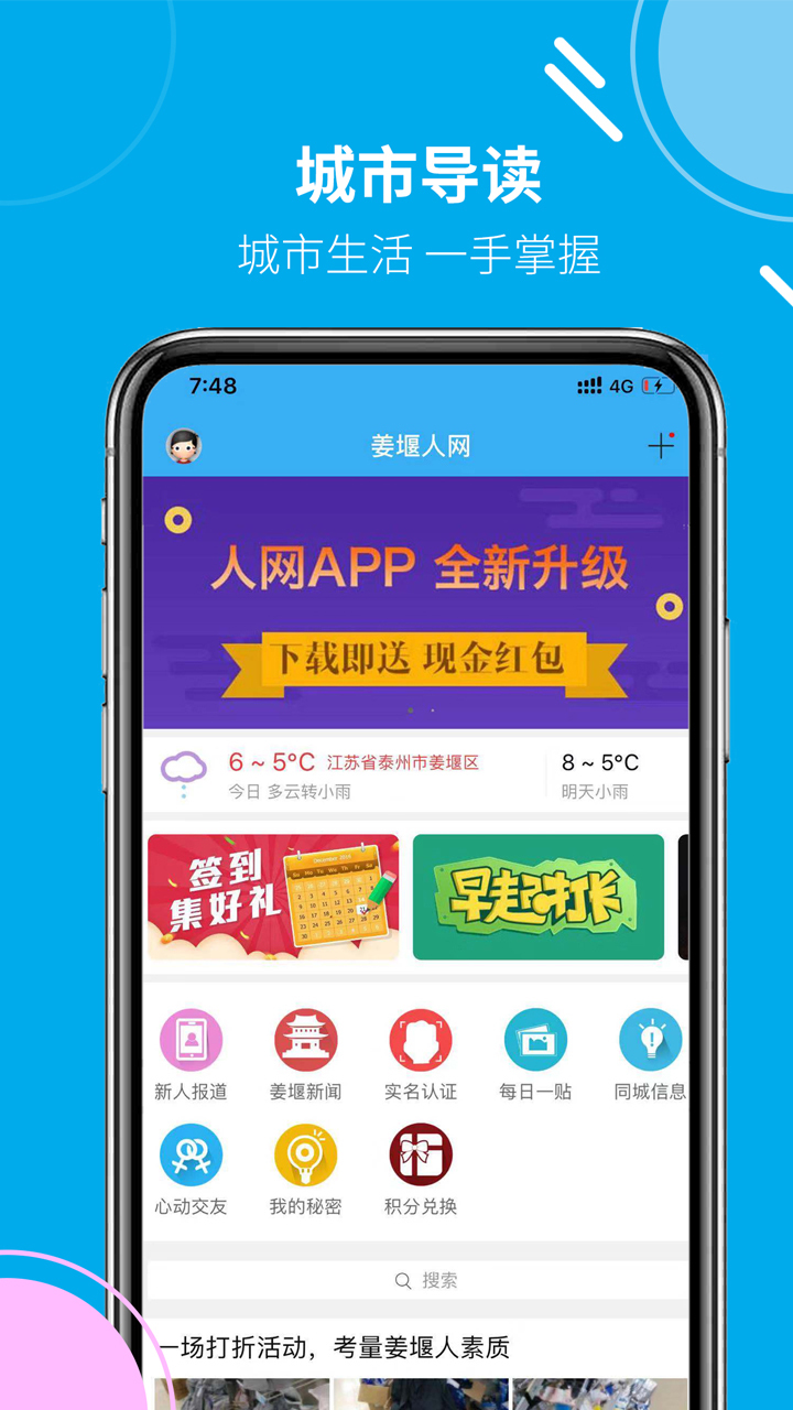 姜堰人网  v5.25图3