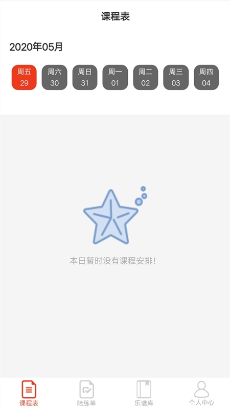 海星陪练教师版  v1.0.0图1