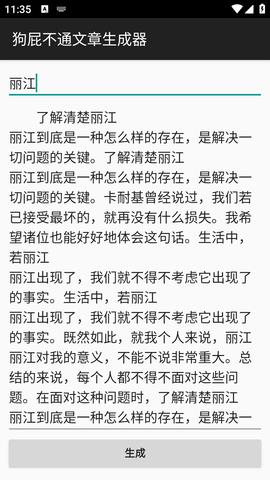 狗屁不通文章生成器