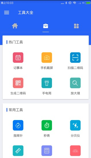 工具大全  v1.5.0图1