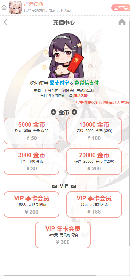 严选漫画免费  v1.0图3