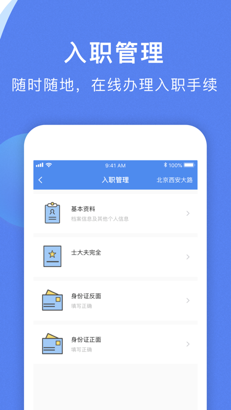 智慧雇员  v1.1.1图3