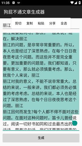 狗屁不通文章生成器  v1.0.1图3