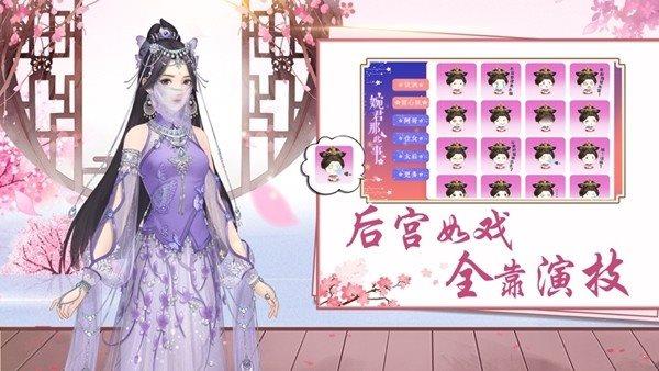 后宫胭脂传  v1.0.0.0图4