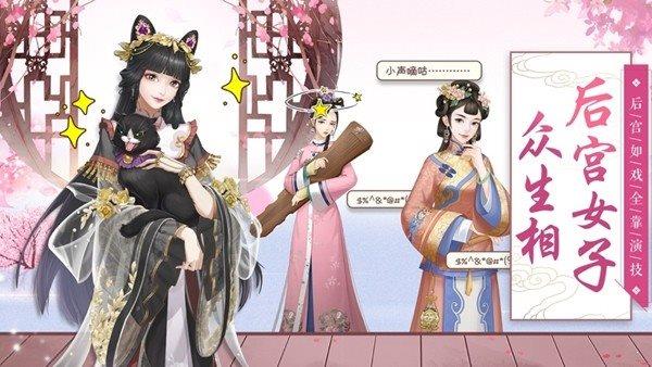 后宫胭脂传  v1.0.0.0图2