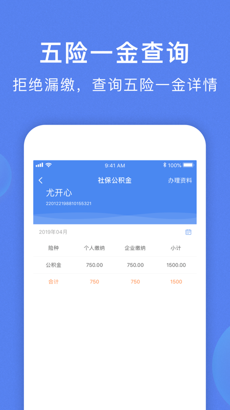 智慧雇员  v1.1.1图2