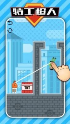 特工超人  v1.0.0图1