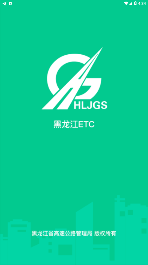 黑龙江ETC  v2301.1.1801.4图1