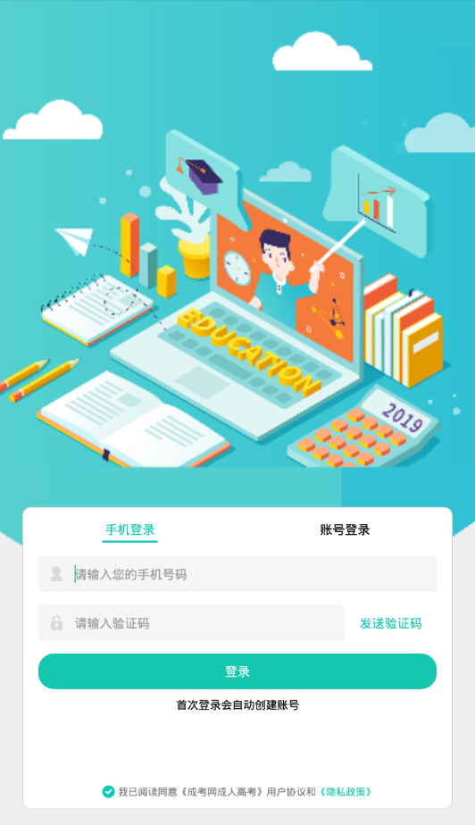 成考网成人高考  v1.0.0图4