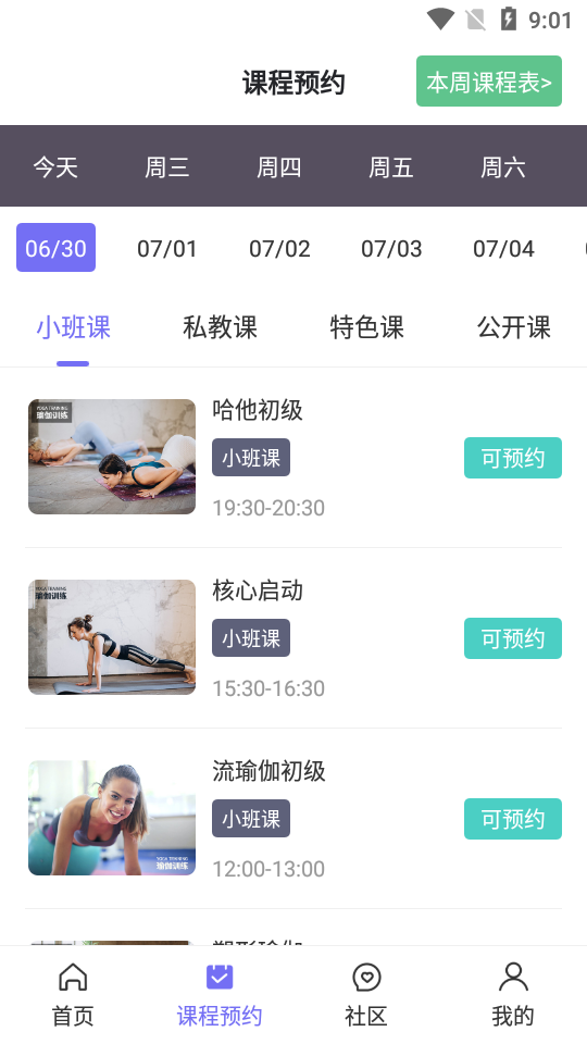萨托瑜伽  v1.0.2图2