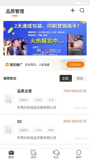 中国印刷人才网  v1.0.6.1图4