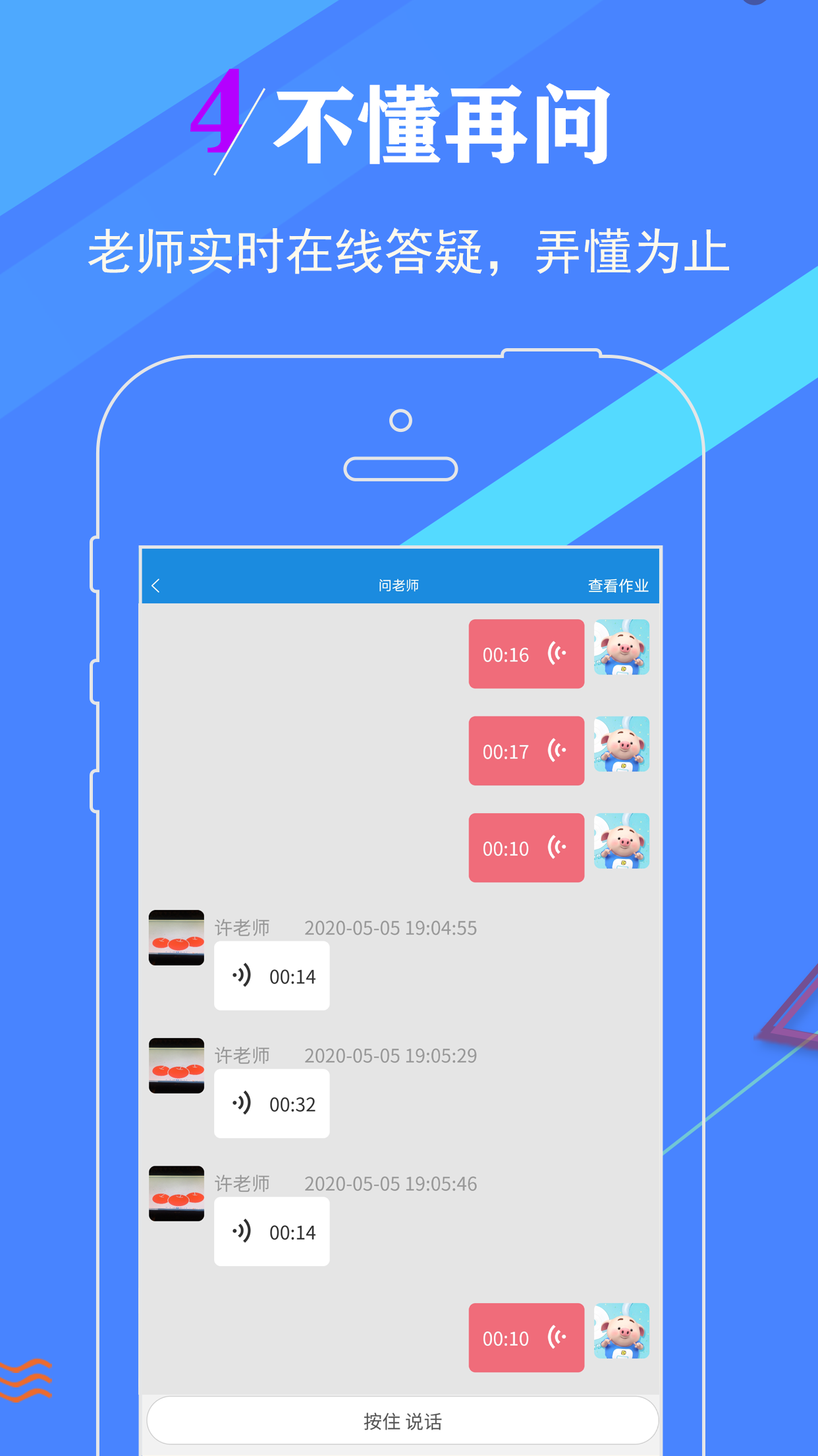 作业妈咪  v1.0.17图4